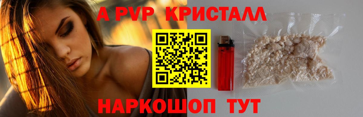 Кудымкар  A-PVP кристаллы  Alfa_PVP крисы CK  Альфа ПВП кристаллы  Вход с VPN 