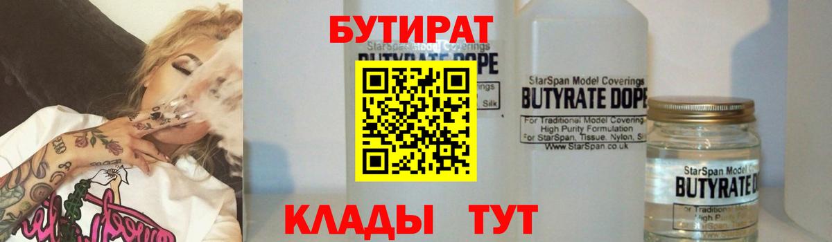 БУТИРАТ  Вход с VPN  Кудымкар  БУТИРАТ вода 