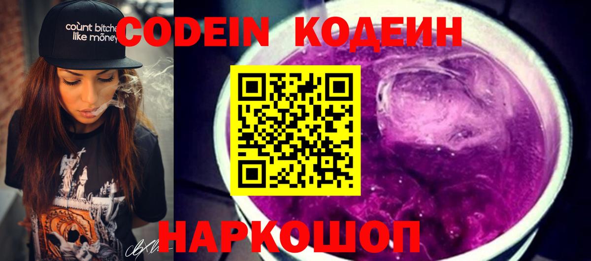 Кодеиновый сироп Lean напиток Lean (лин)  Вход с VPN  Кодеиновый сироп Lean напиток Lean (лин)  Кудымкар 