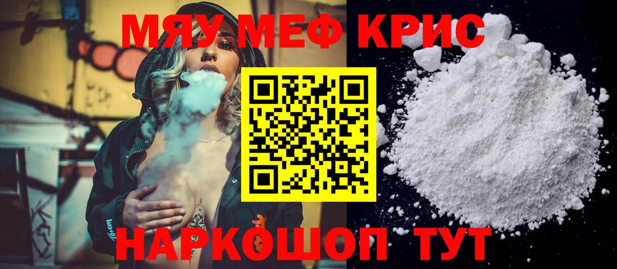 Меф мяу мяу кристаллы Кудымкар